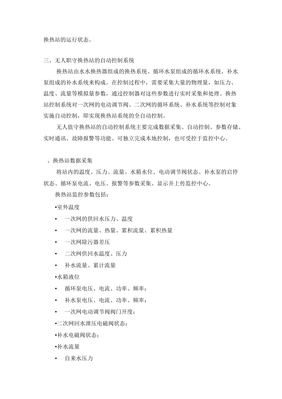 无人值守换热站设计及方案_第2页