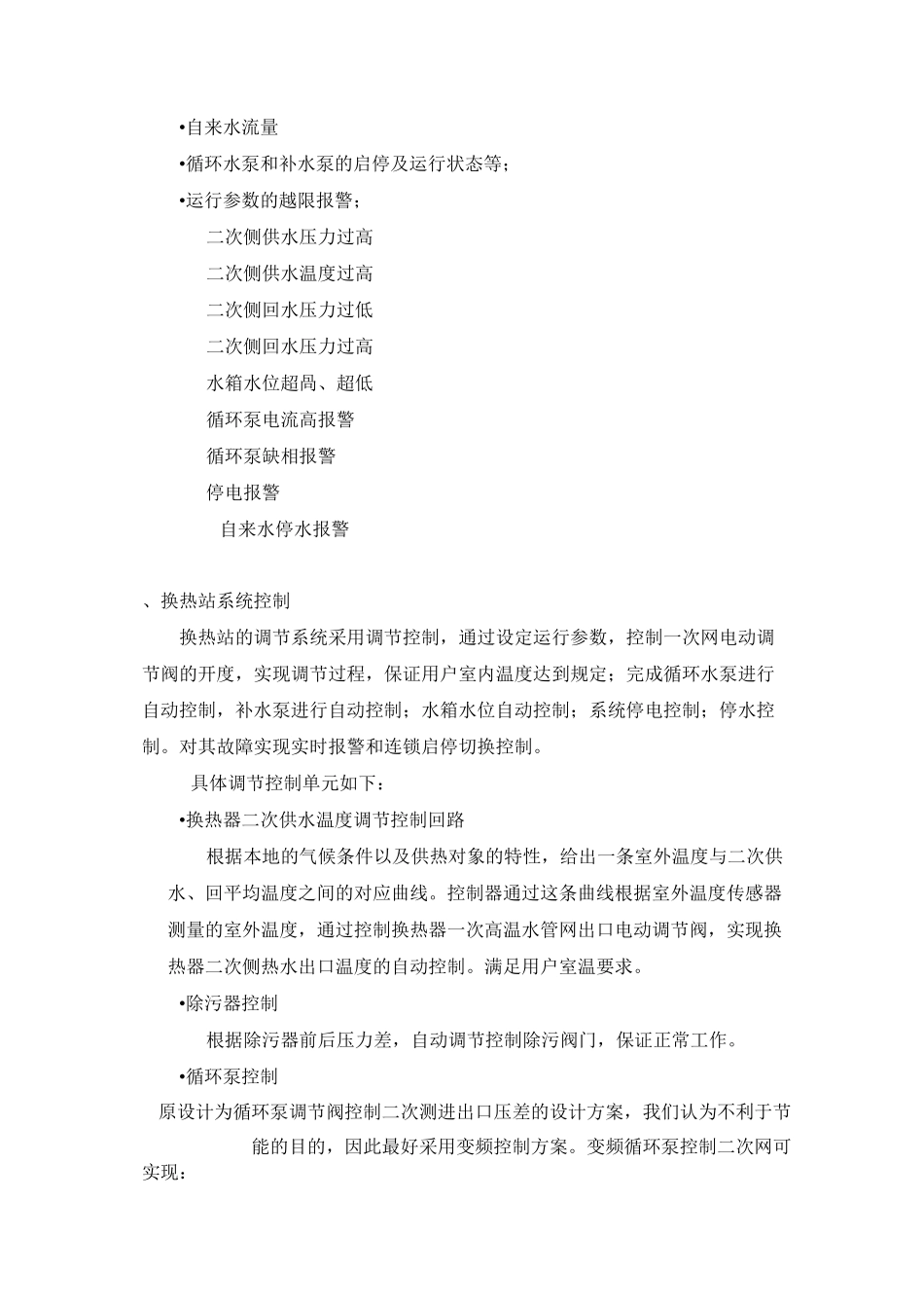 无人值守换热站设计及方案_第3页