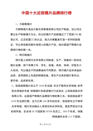 中国十大近视镜片品牌排行榜