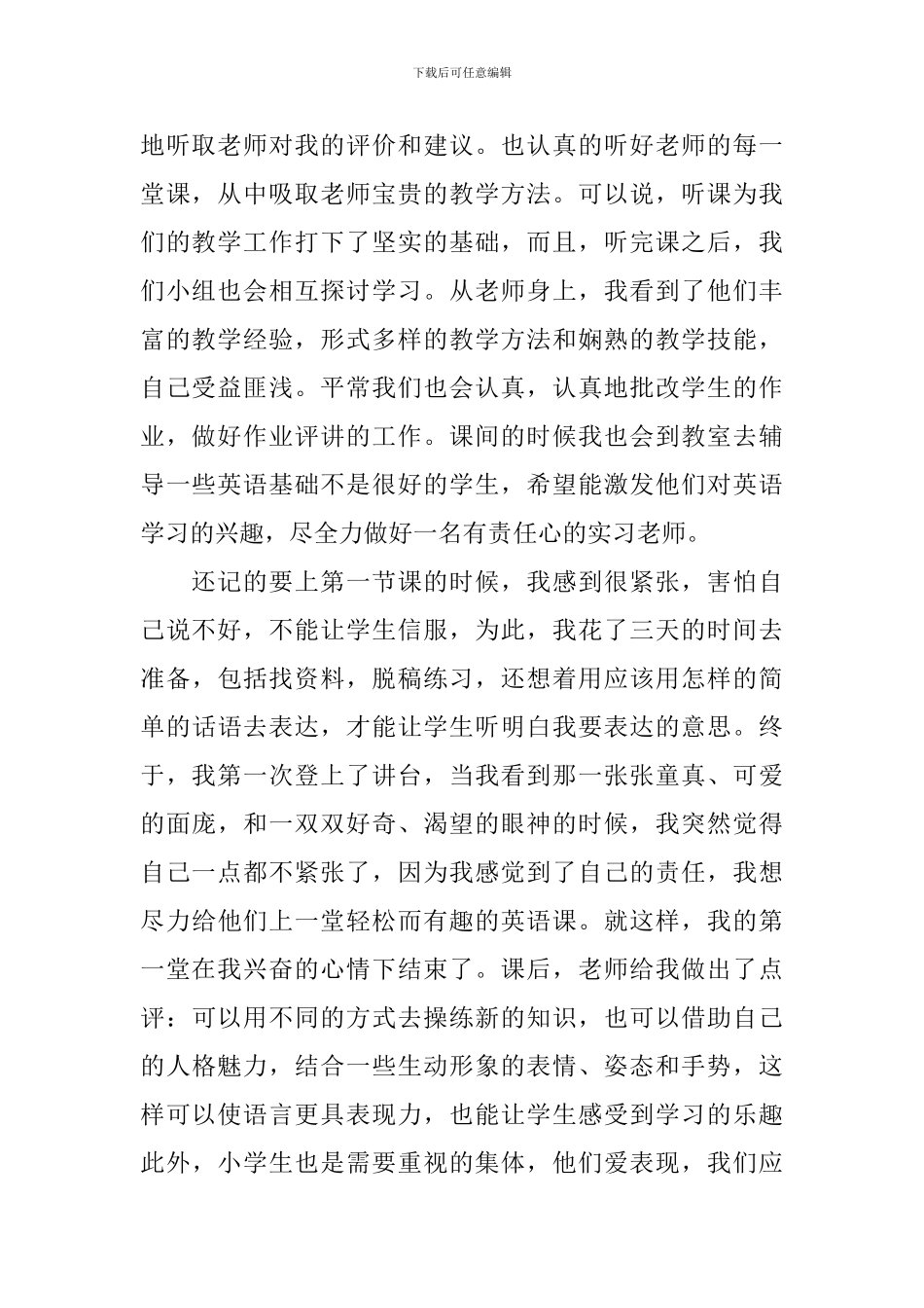 教育教学实习报告3篇_第2页