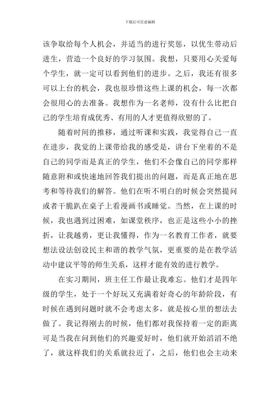 教育教学实习报告3篇_第3页