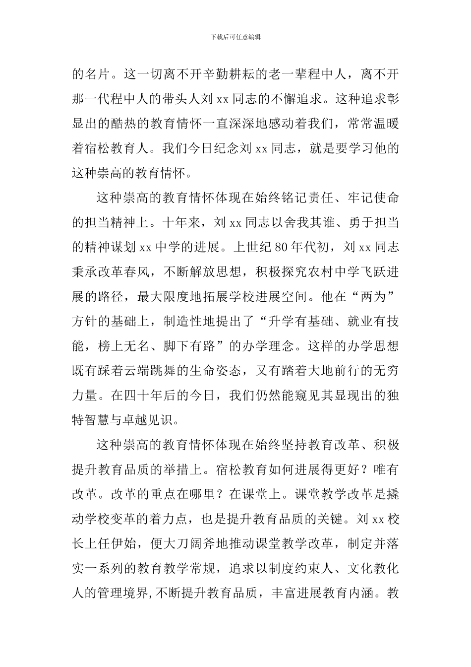 教育情怀座谈会讲话稿_第2页