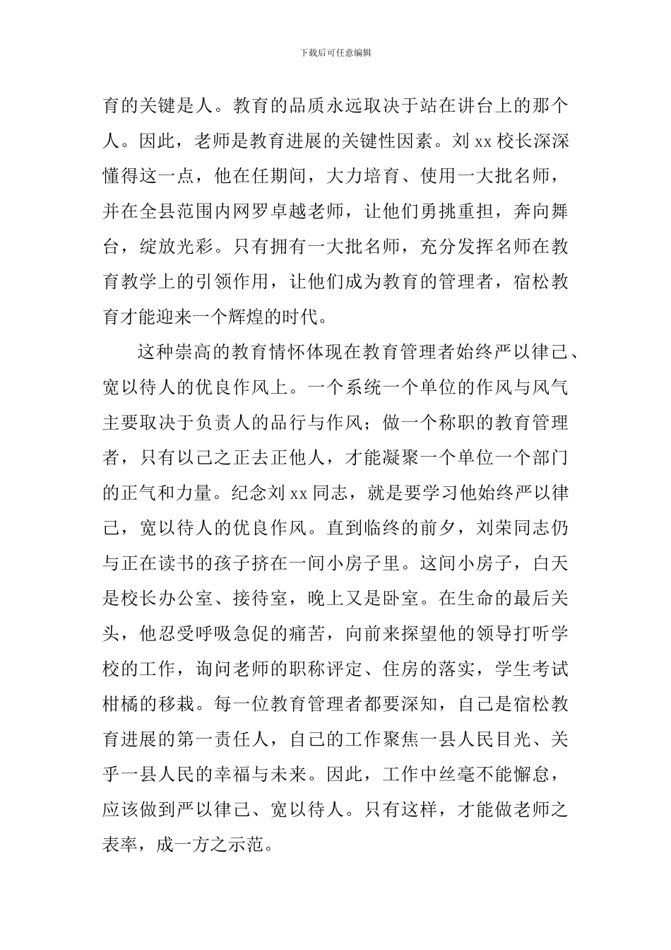 教育情怀座谈会讲话稿_第3页