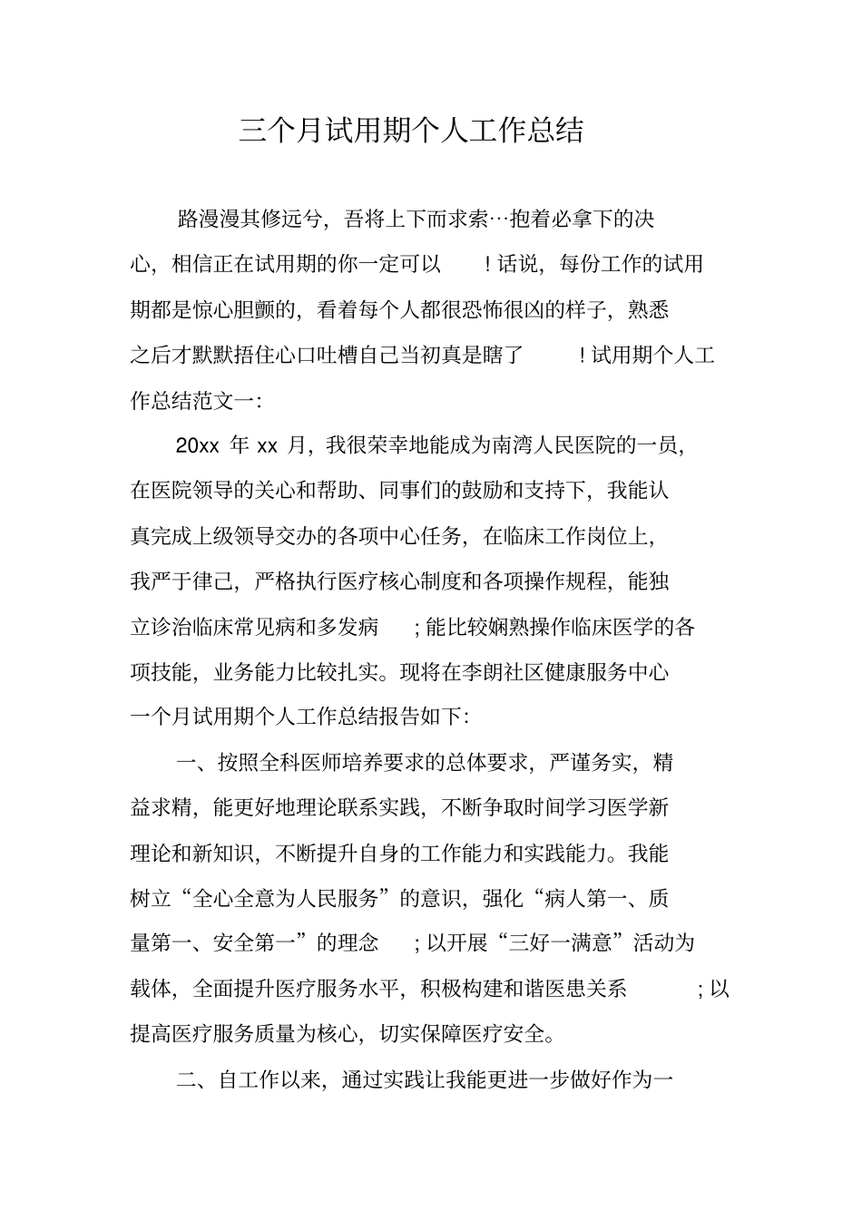 三个月试用期个人工作总结_第1页