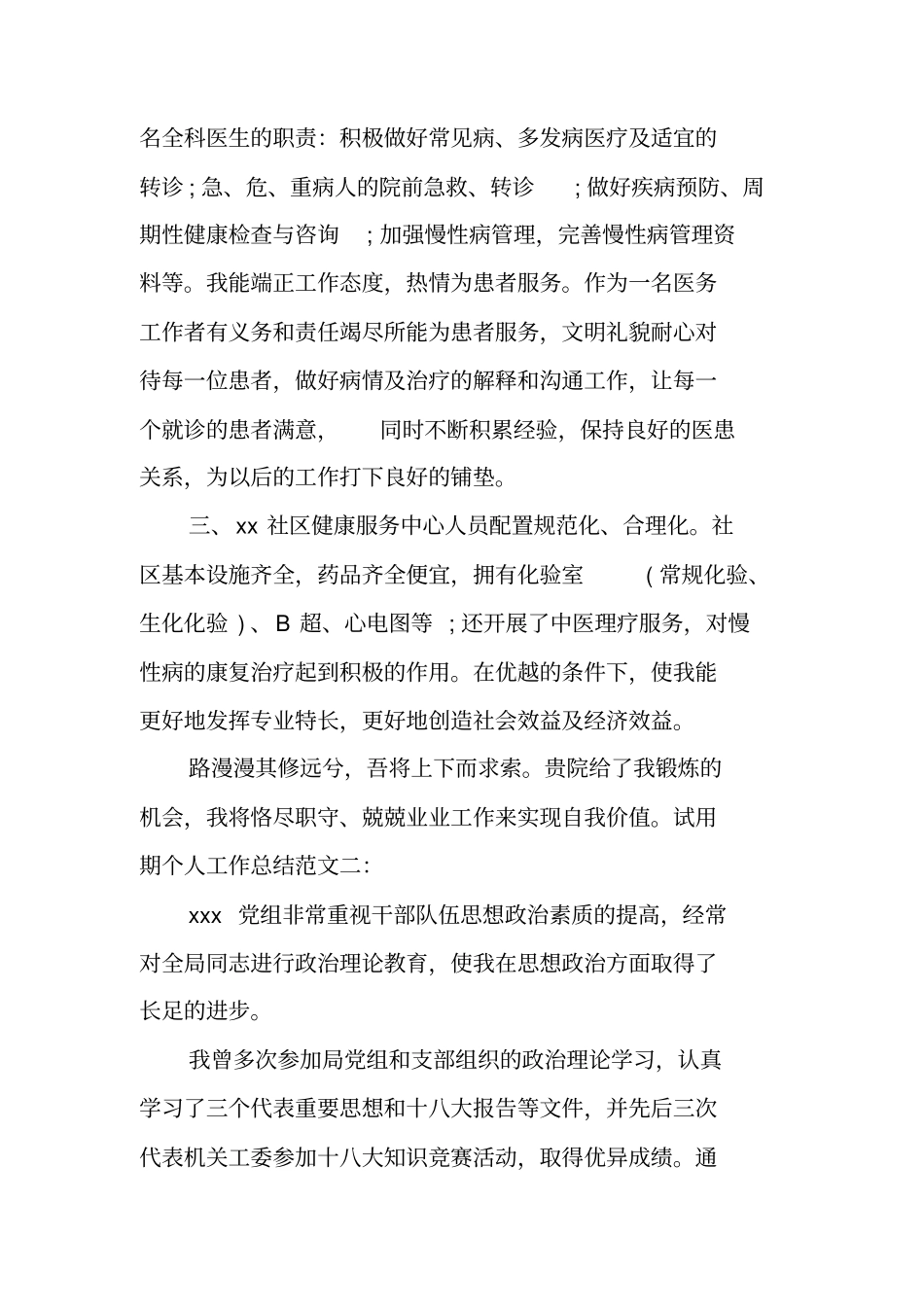 三个月试用期个人工作总结_第2页