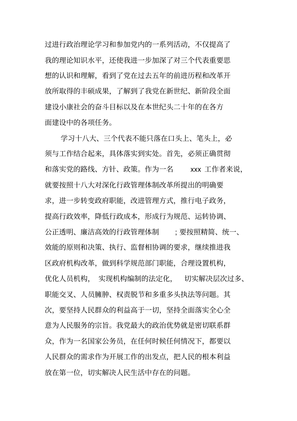 三个月试用期个人工作总结_第3页