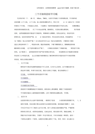 三个月如何治好半月板损伤