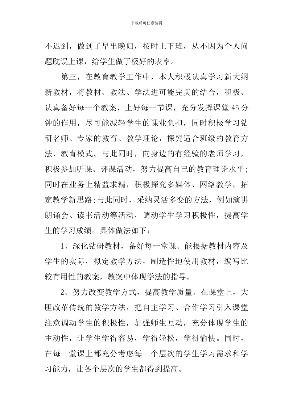 教育教学个人工作总结范文_第2页