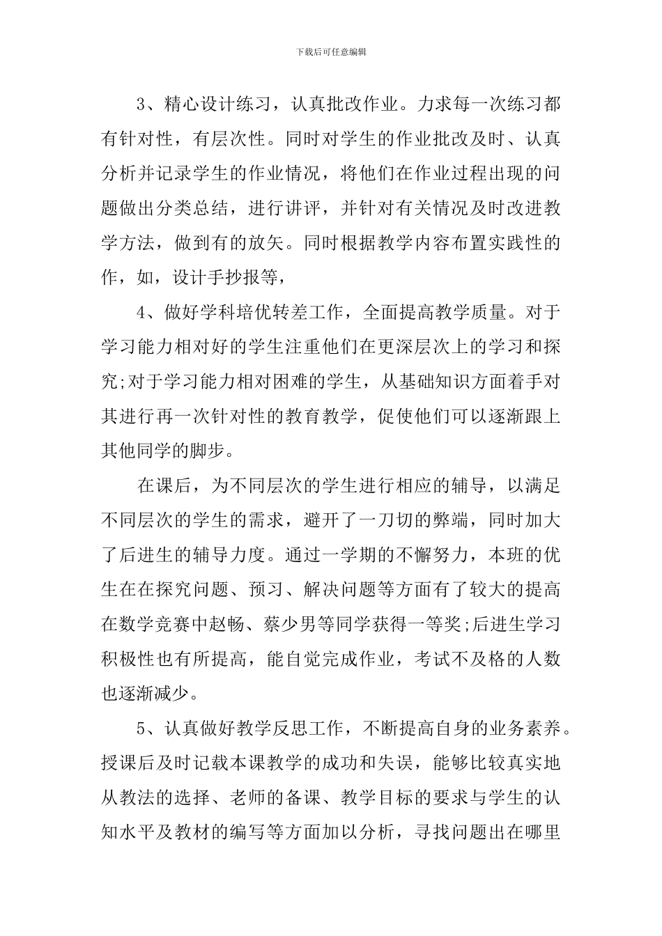 教育教学个人工作总结范文_第3页