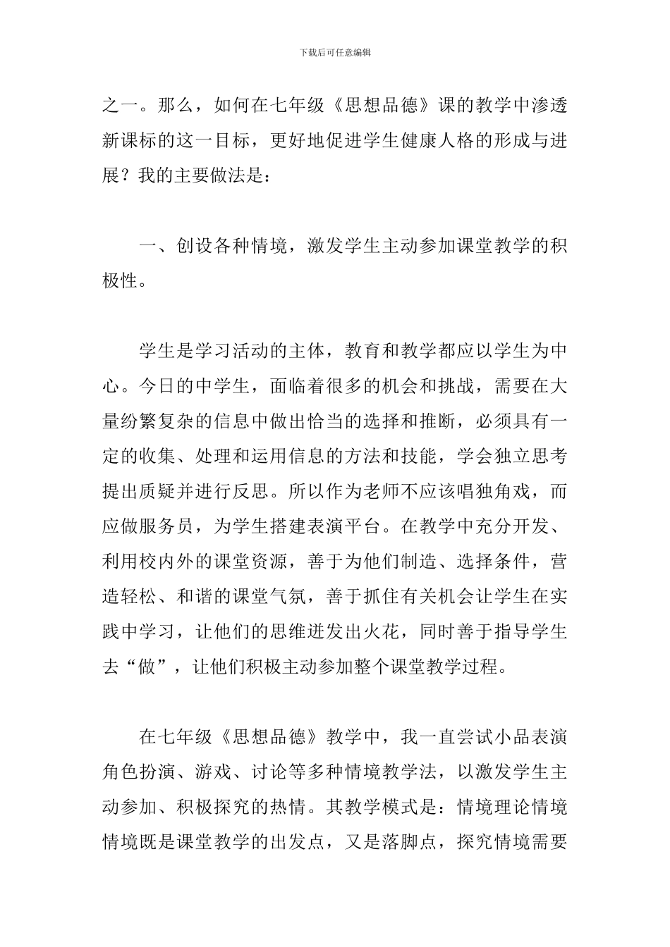 教育教学反思心得体会精编范例_第2页