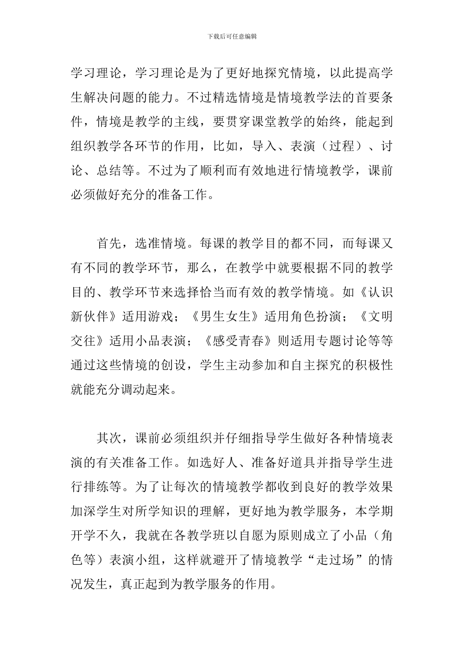 教育教学反思心得体会精编范例_第3页