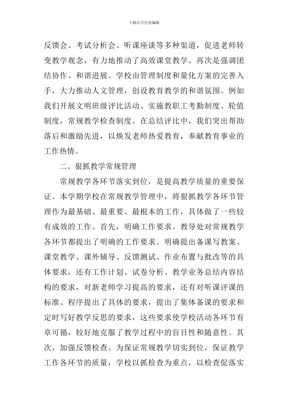 教育教学工作总结汇报范文_第2页