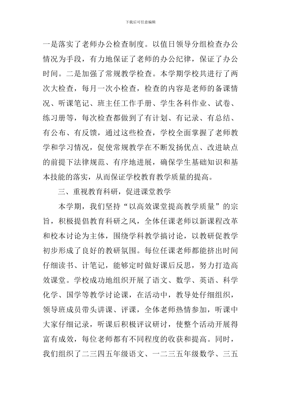 教育教学工作总结汇报范文_第3页