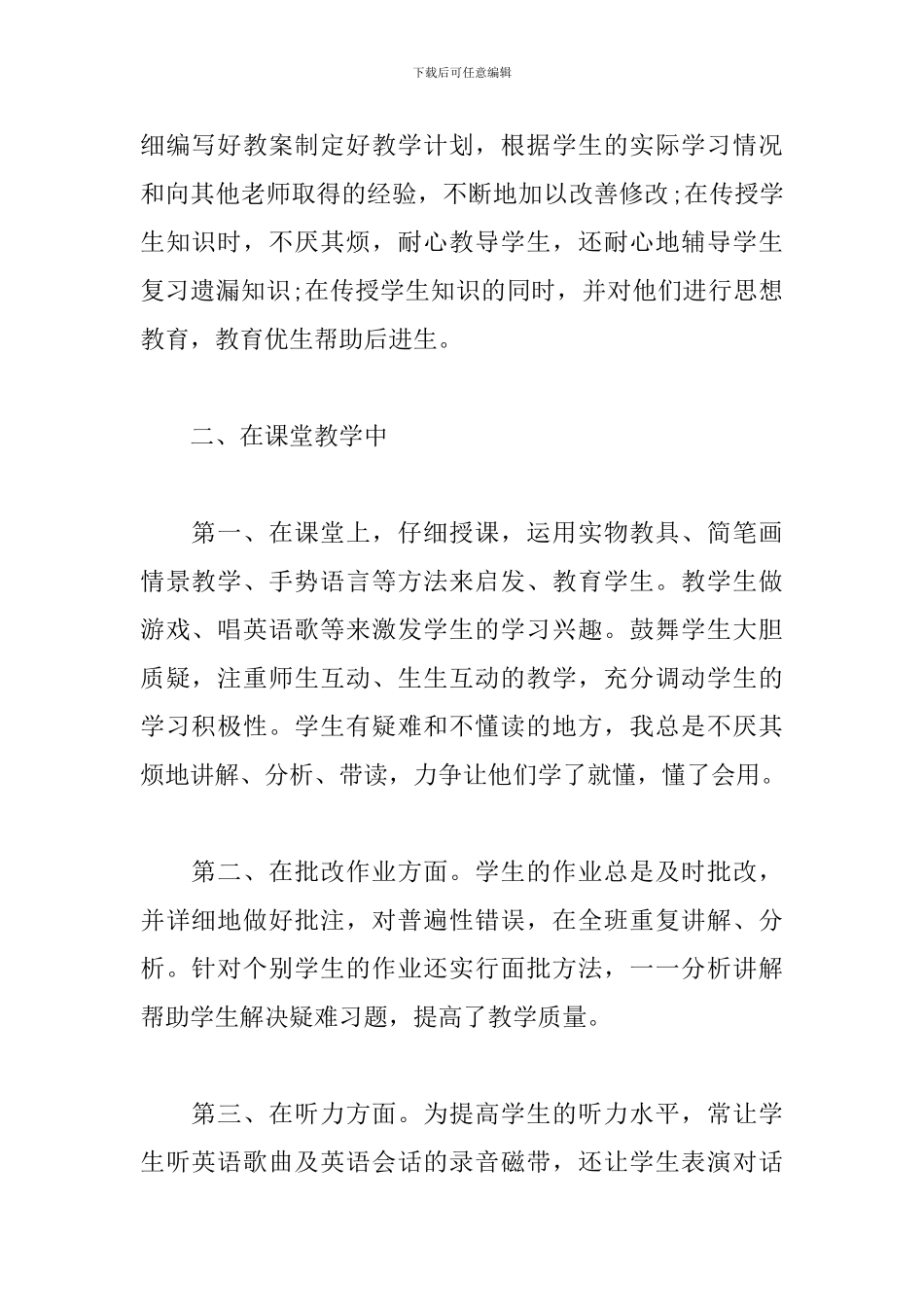 教育教学工作个人小结400字_第2页