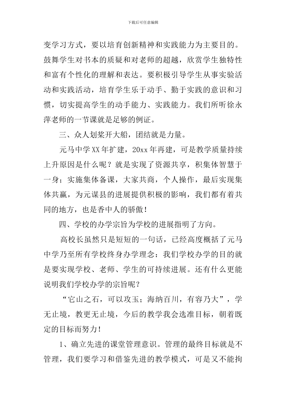教育教学研讨的心得体会_第2页