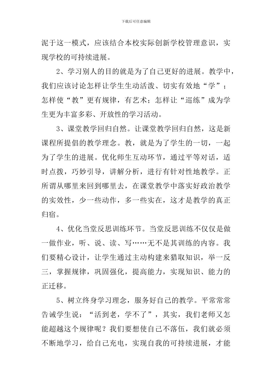 教育教学研讨的心得体会_第3页