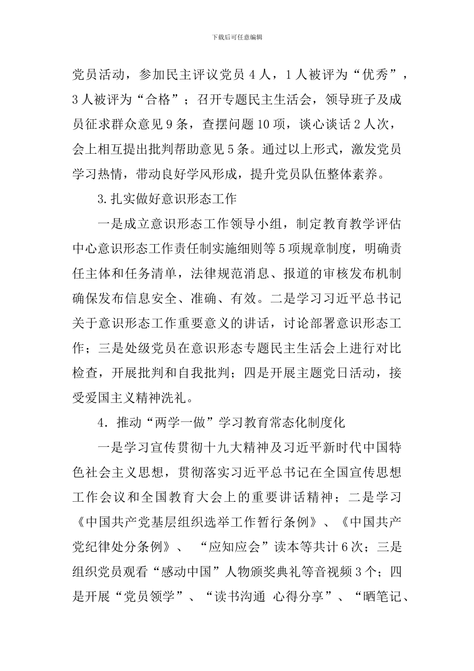 教育教学评估中心党支部书记2024年抓基层党建工作述职报告_第2页