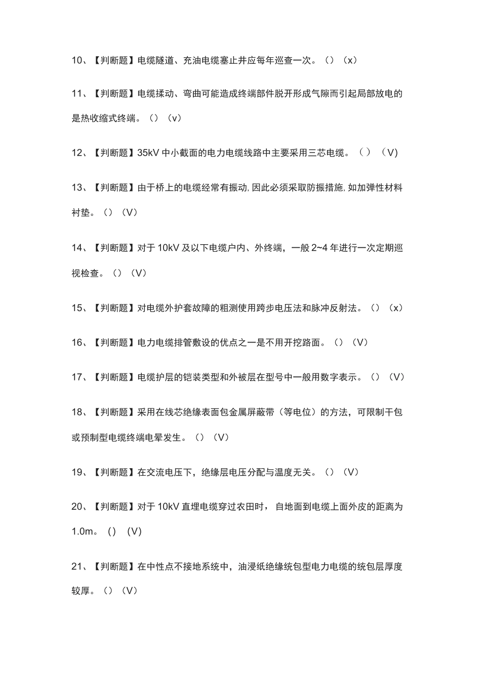 全-电力电缆作业真题模拟考试题库_第2页