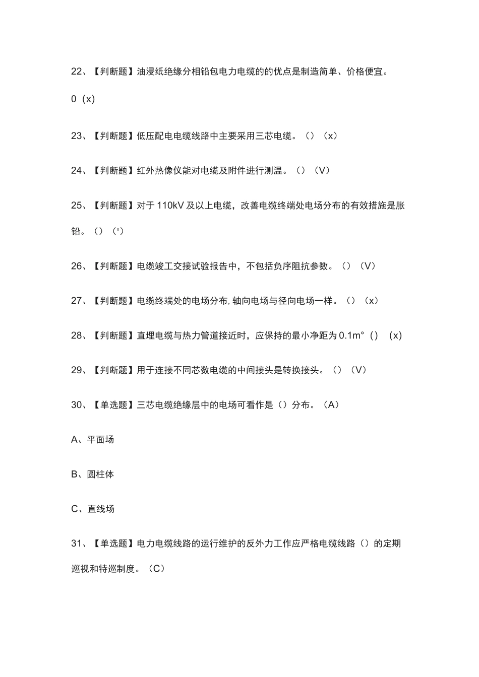 全-电力电缆作业真题模拟考试题库_第3页