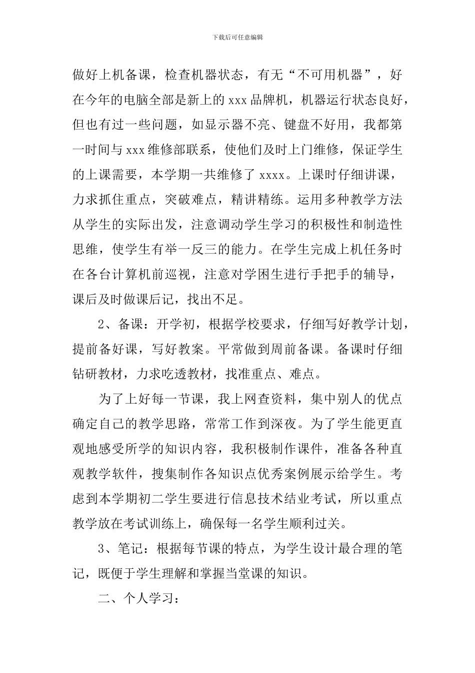 教育教学能力总结报告10篇_第3页
