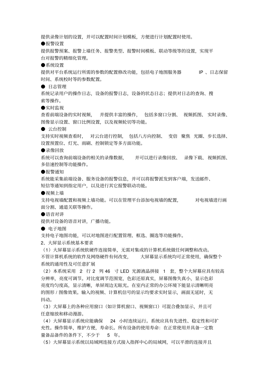 三中监控技术参数分析_第2页