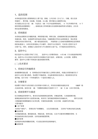 三中监控技术参数分析