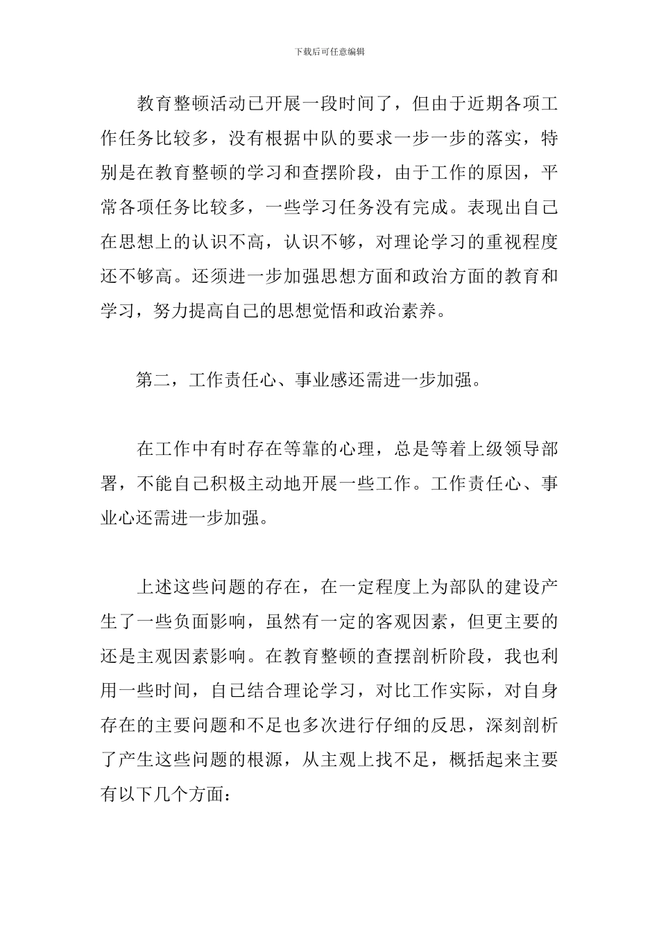 教育整顿心得五篇_第2页