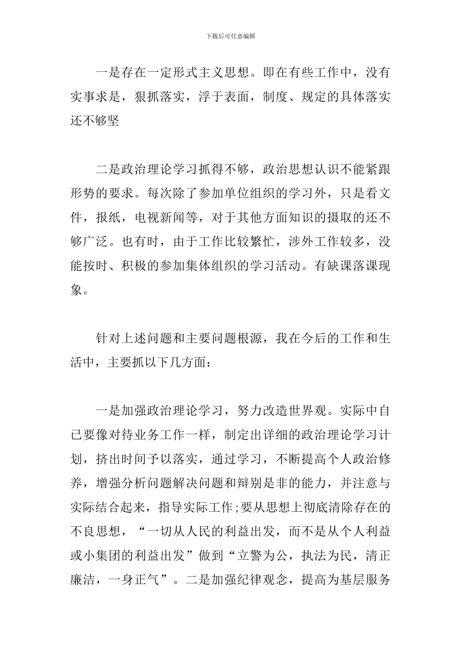 教育整顿心得五篇_第3页