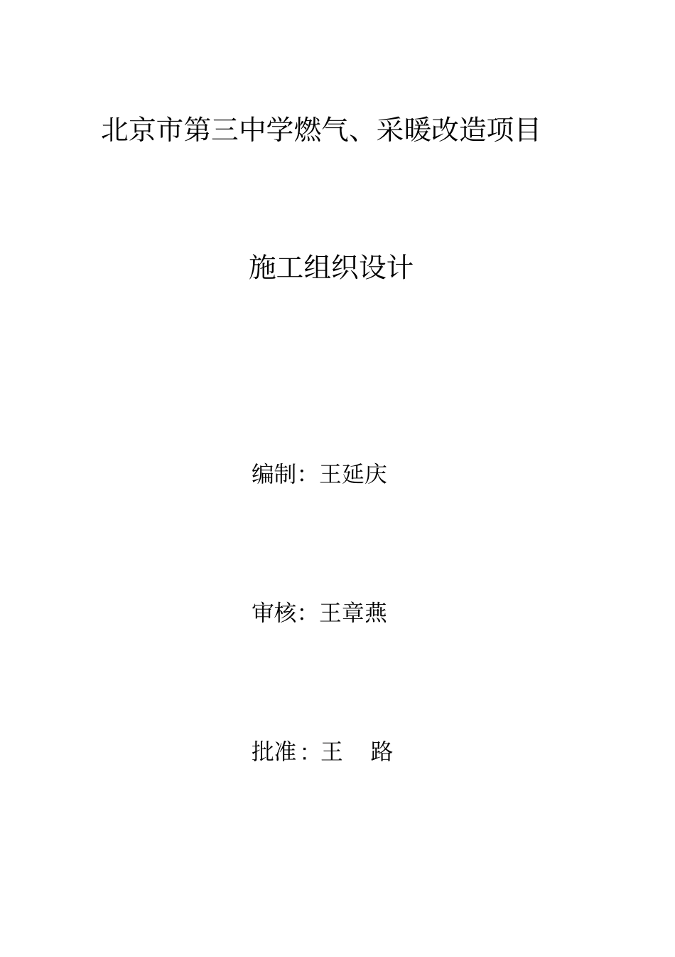 三中锅炉安装施组_第1页