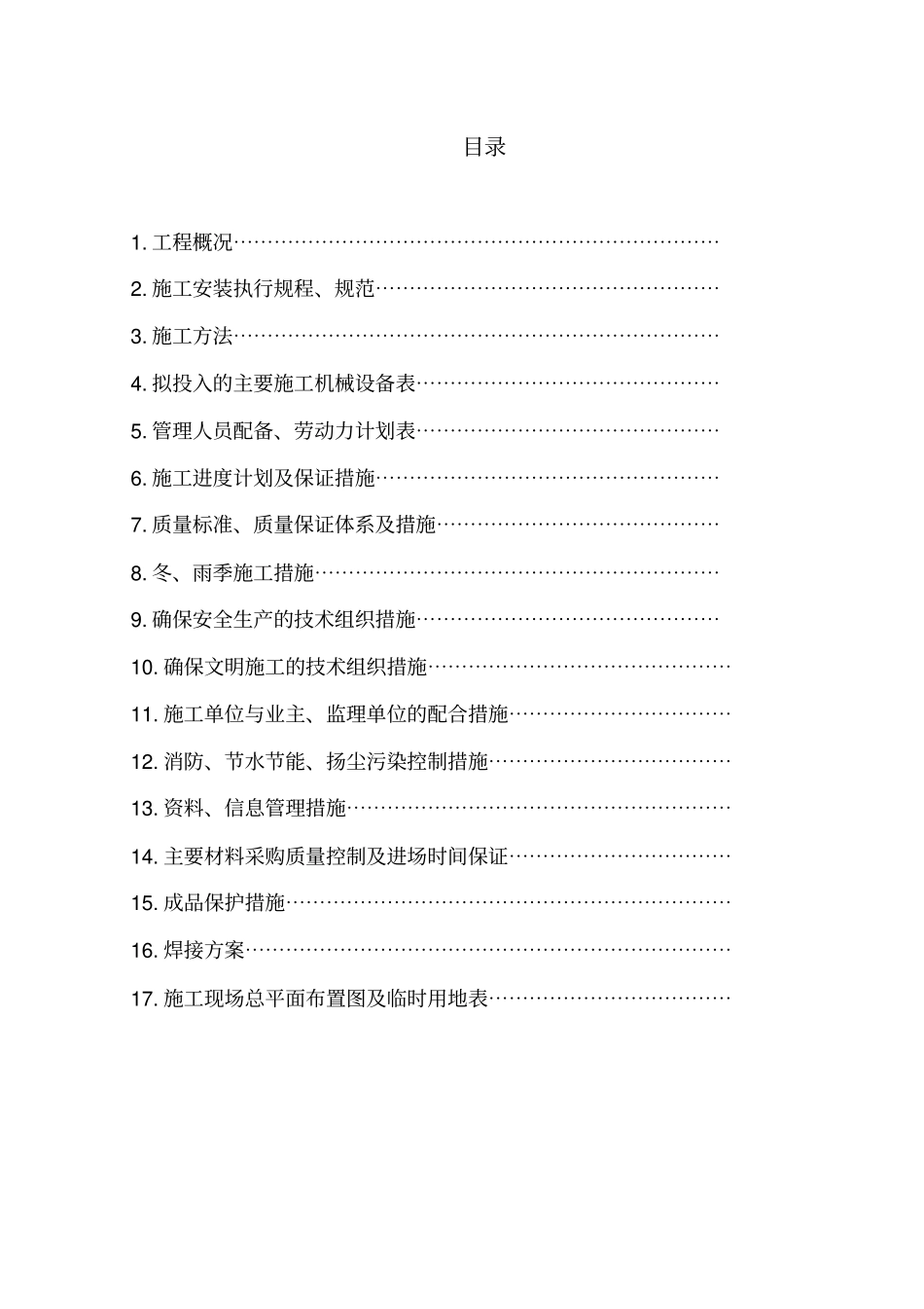 三中锅炉安装施组_第3页