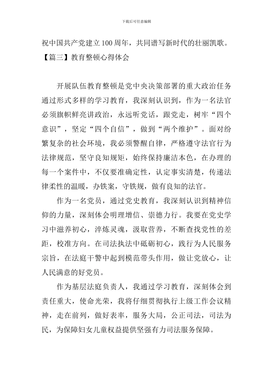 教育整顿心得体会【11篇】_第2页