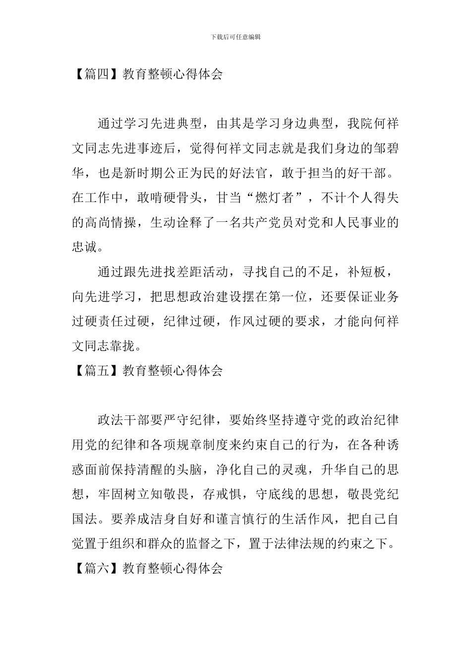 教育整顿心得体会【11篇】_第3页