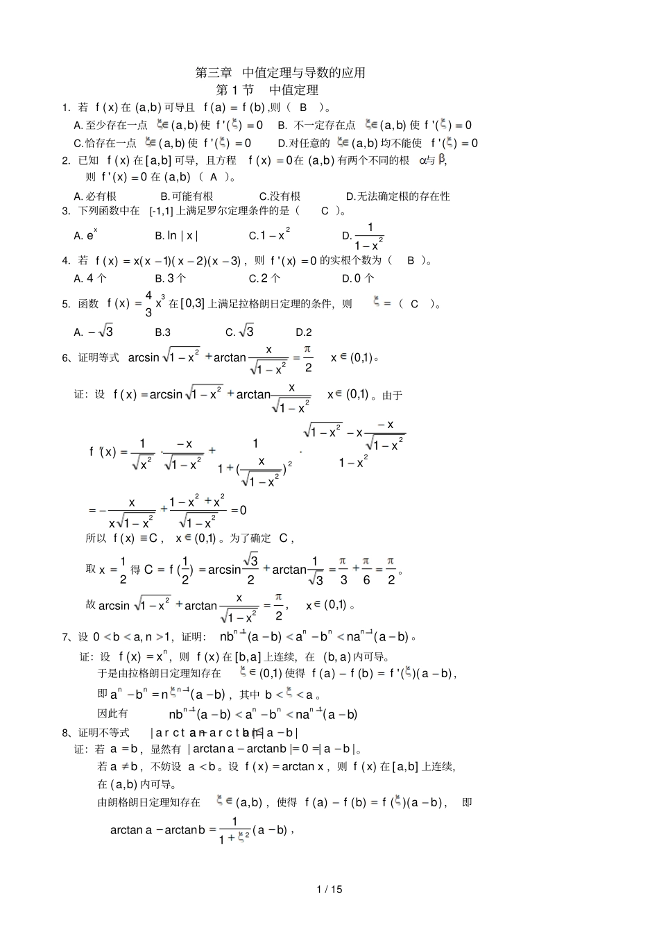 三中值定理与导数的应用_第1页