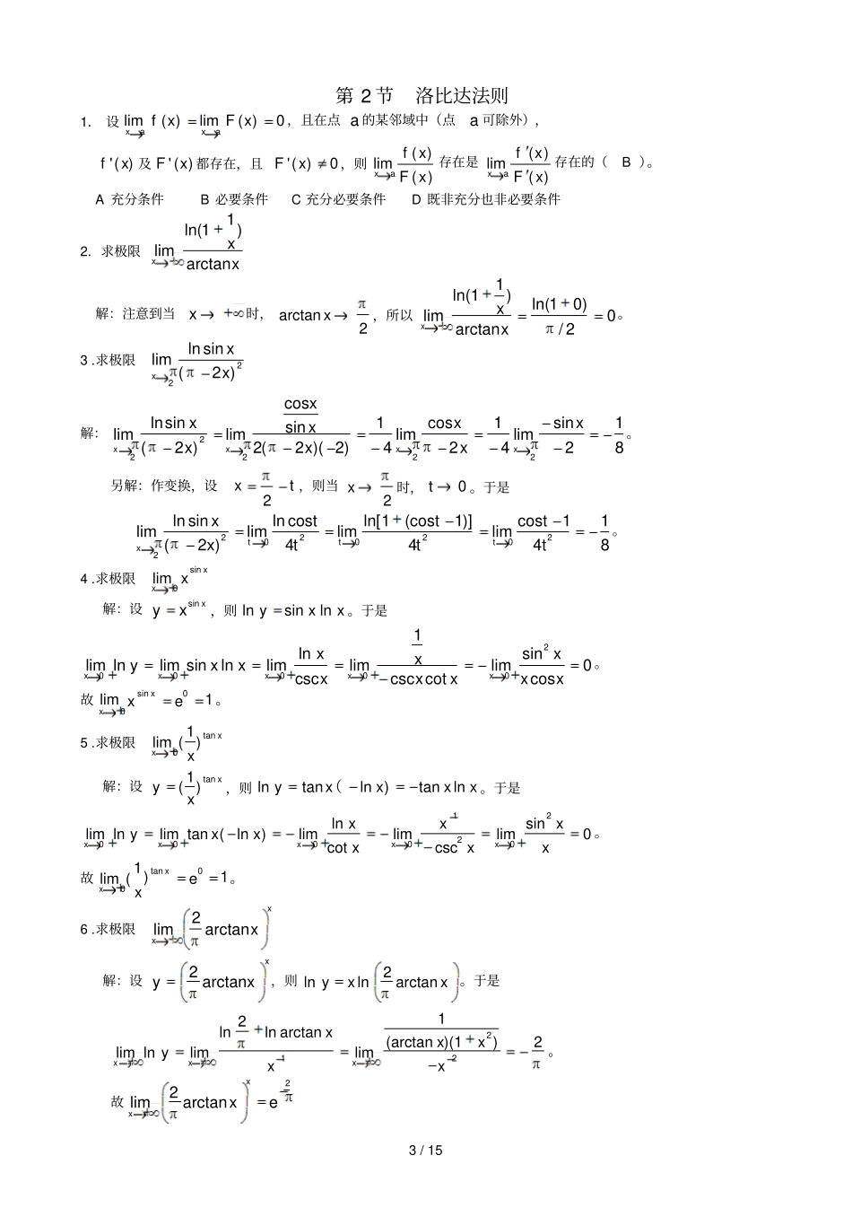 三中值定理与导数的应用_第3页
