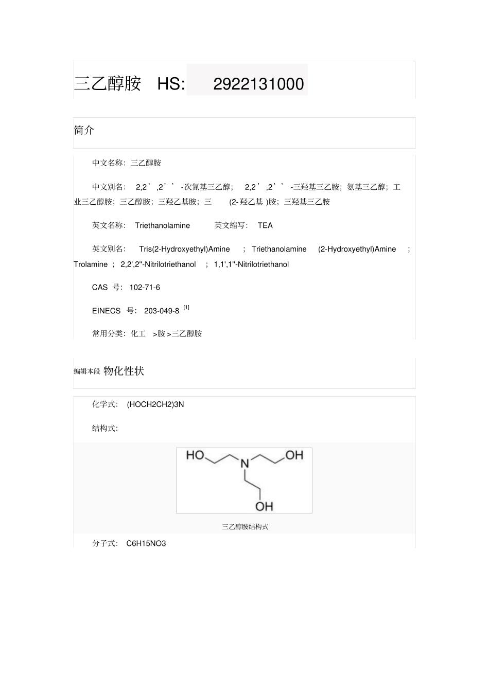 三乙醇胺MSDS剖析_第1页