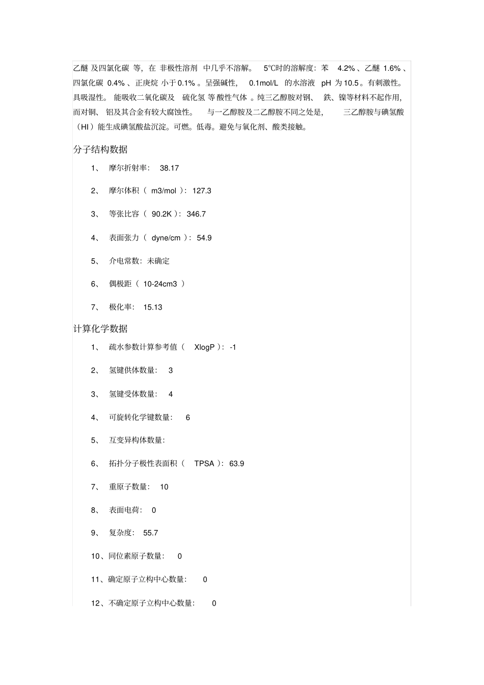 三乙醇胺MSDS剖析_第3页