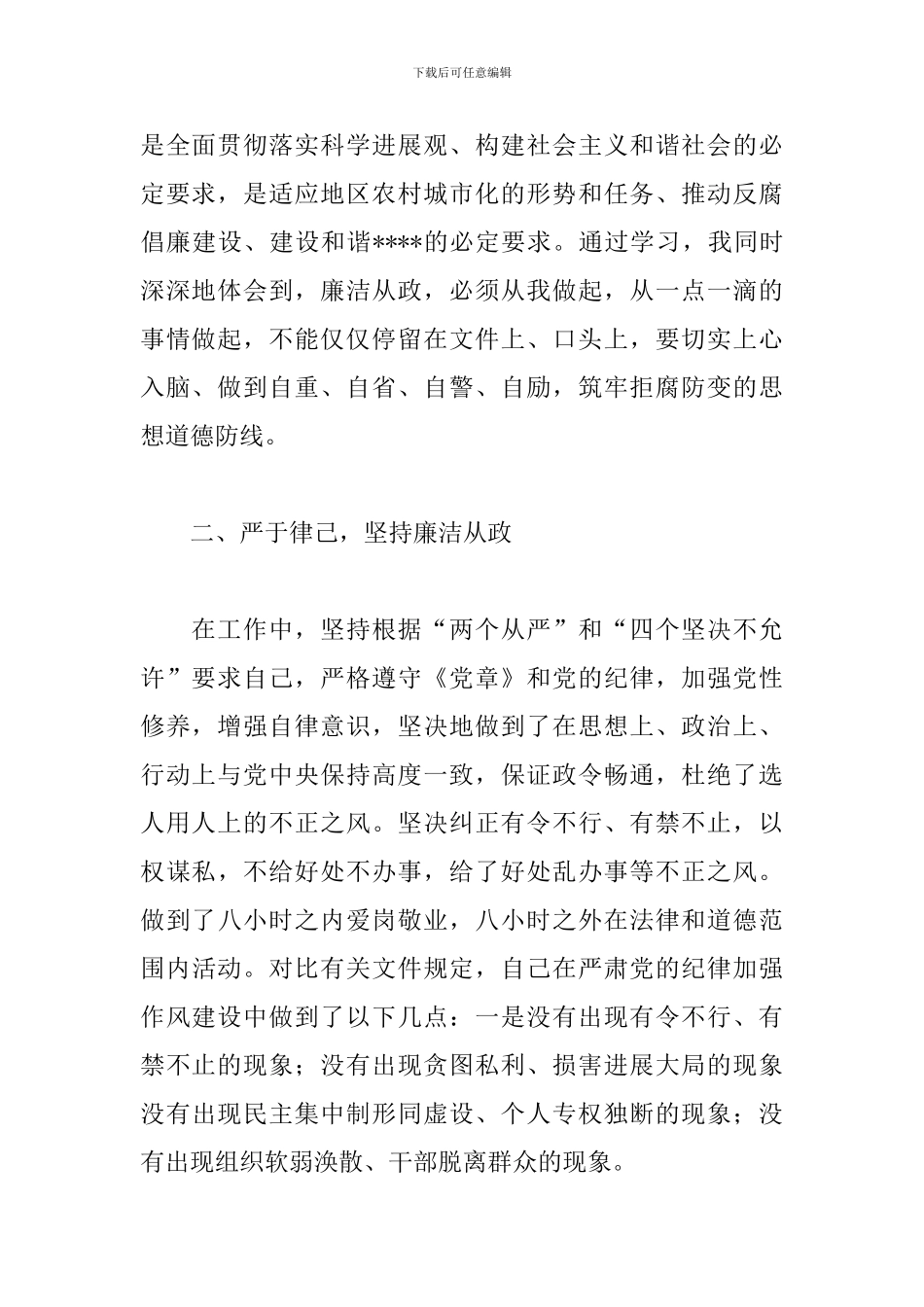 教育整顿评估报告3篇_第2页