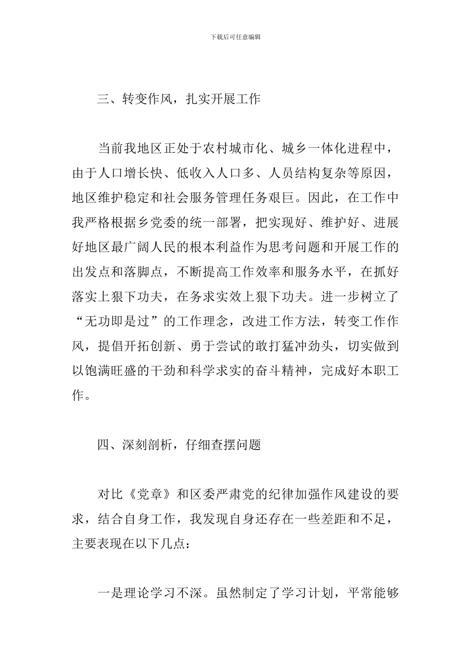 教育整顿评估报告3篇_第3页