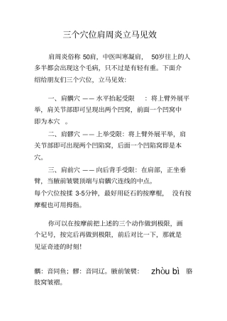 三个穴位肩周炎立马见效