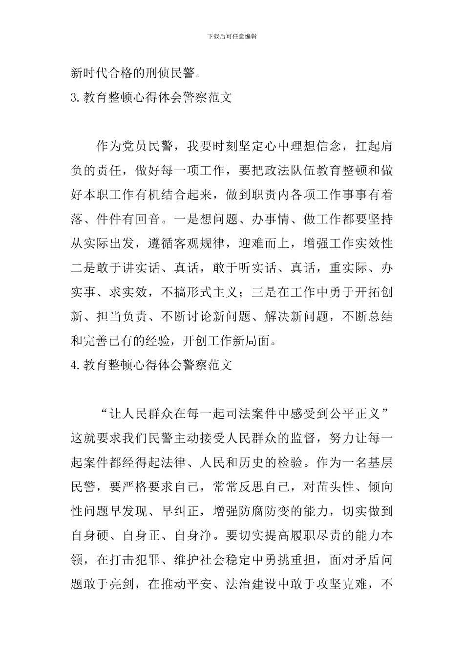 教育整顿心得体会警察范文_第2页