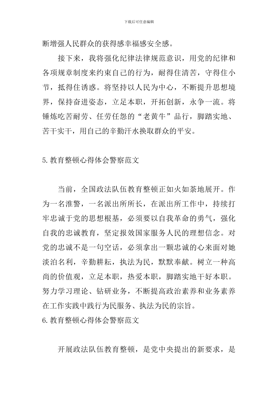 教育整顿心得体会警察范文_第3页