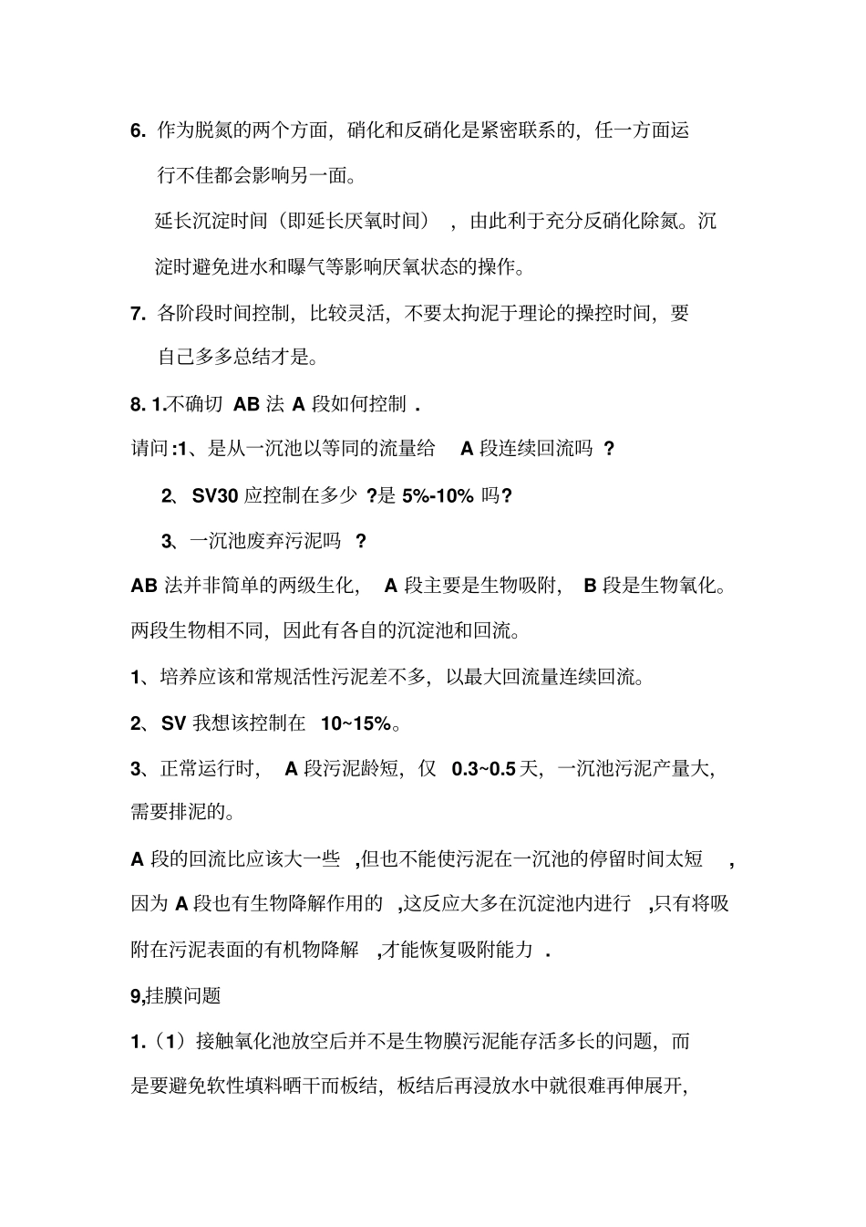 三丰老师反复强调的资料_第2页