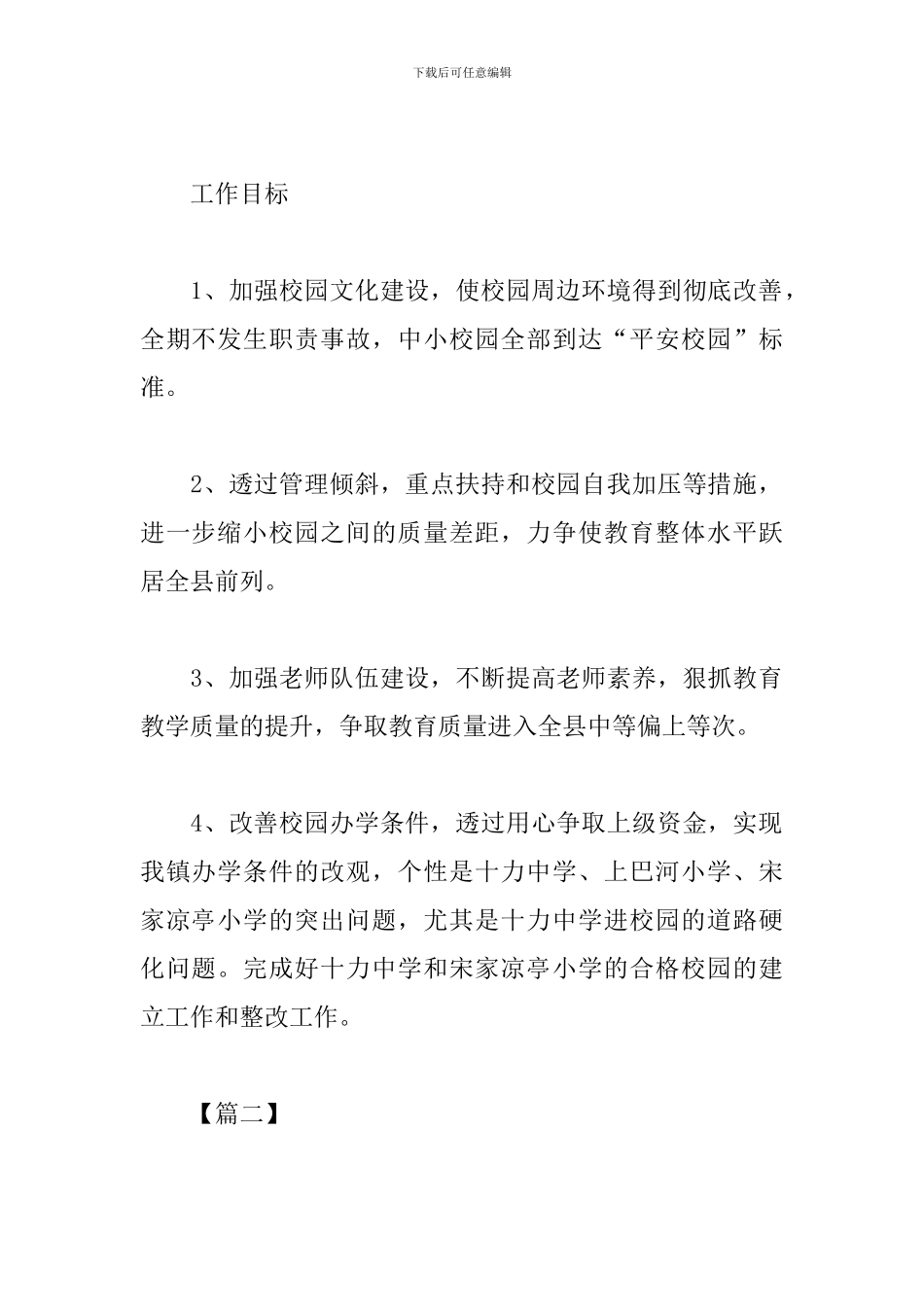 教育机构老师工作计划_第2页