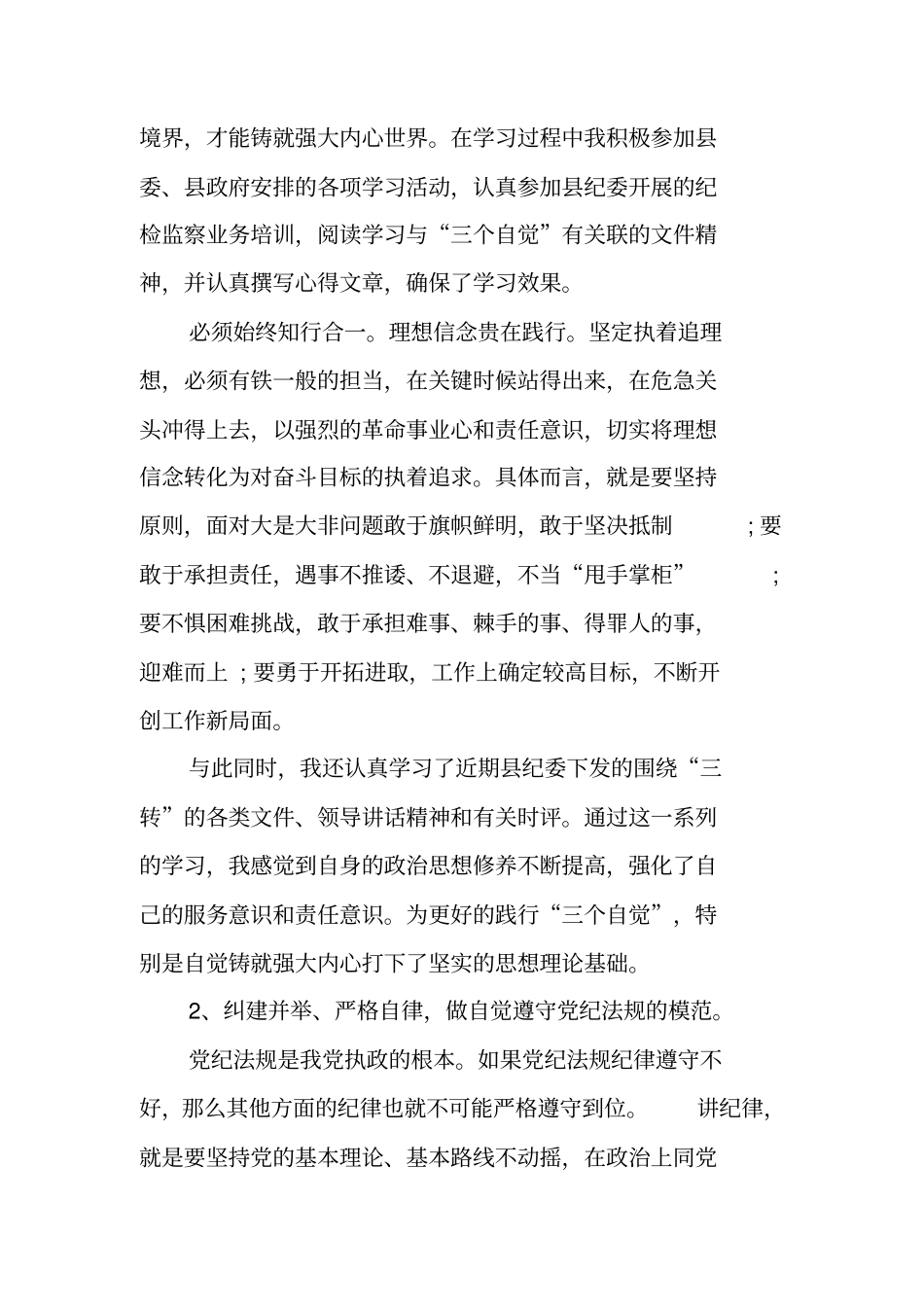 三个自觉学习活动总结范文_第2页