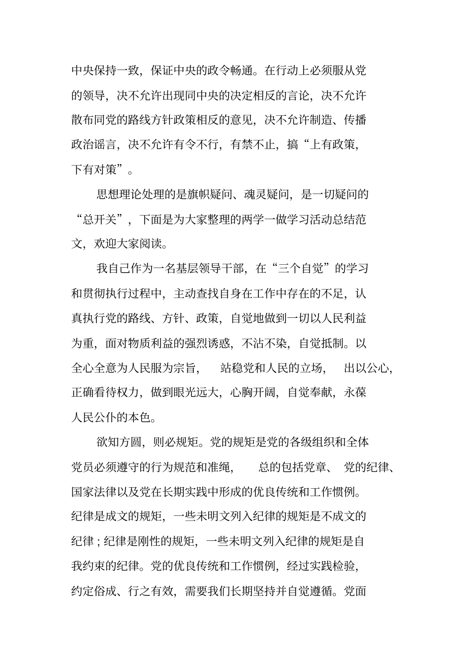 三个自觉学习活动总结范文_第3页