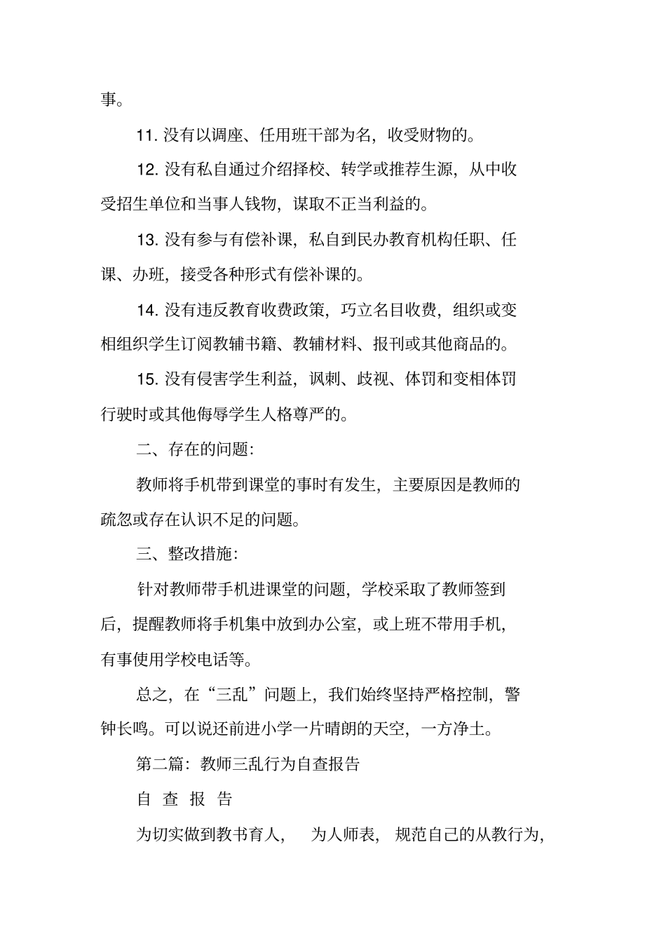 三乱自查报告_第2页