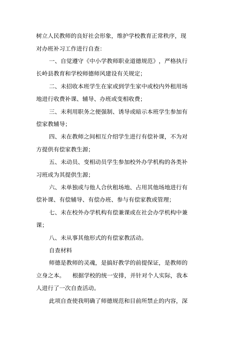 三乱自查报告_第3页