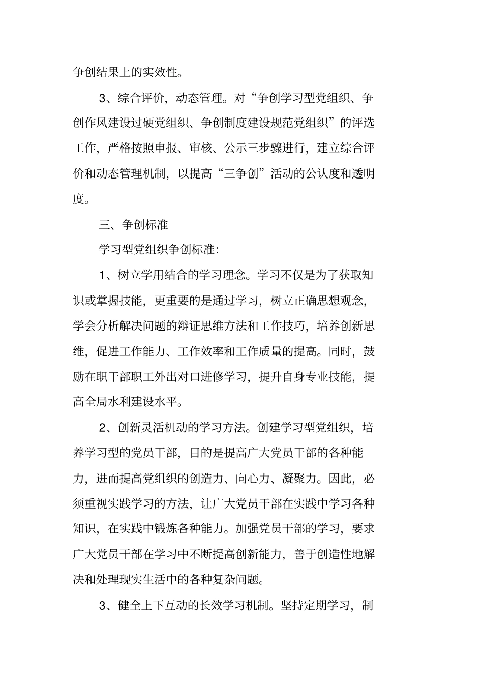 三争创活动实施方案_第2页