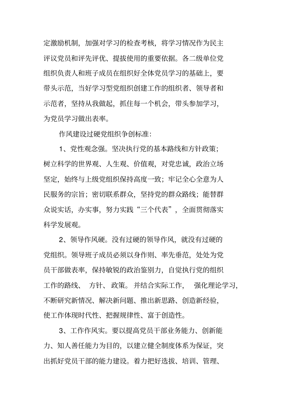 三争创活动实施方案_第3页