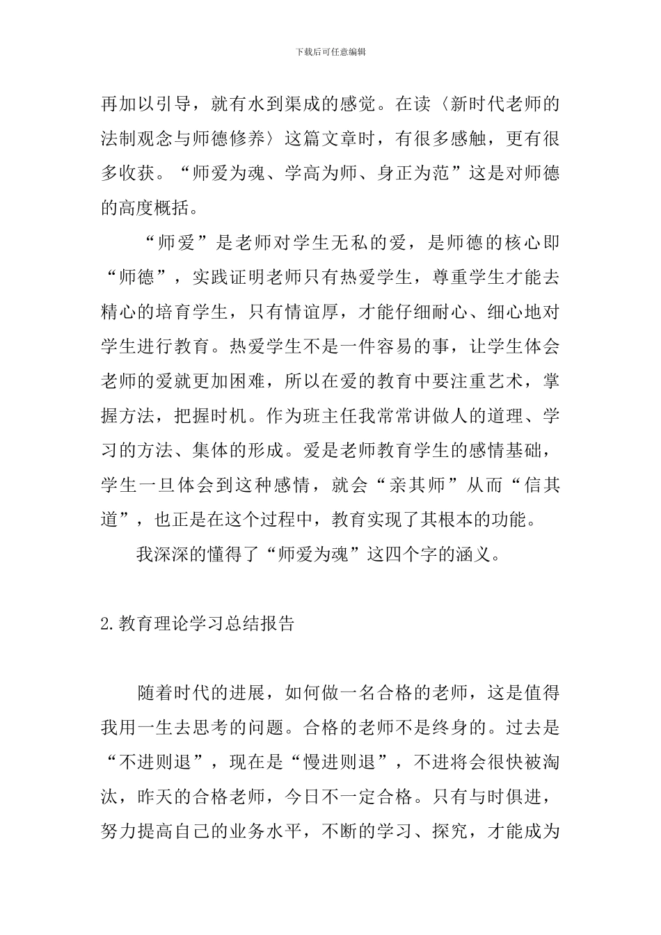 教育理论学习总结报告3篇_第2页